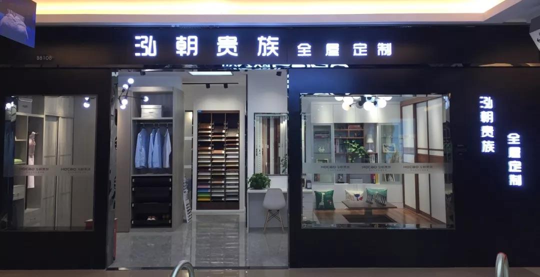 【如何加盟成功品牌？】泓朝貴族全屋定制實(shí)用加盟攻略來(lái)了